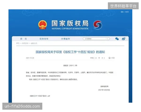 监管方体系建设期完善版权登记 强化制播版权全链保护