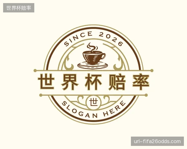 发现世界杯赔率官网